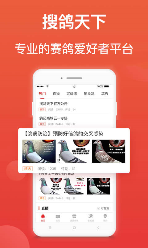 搜鸽天下App 截图1