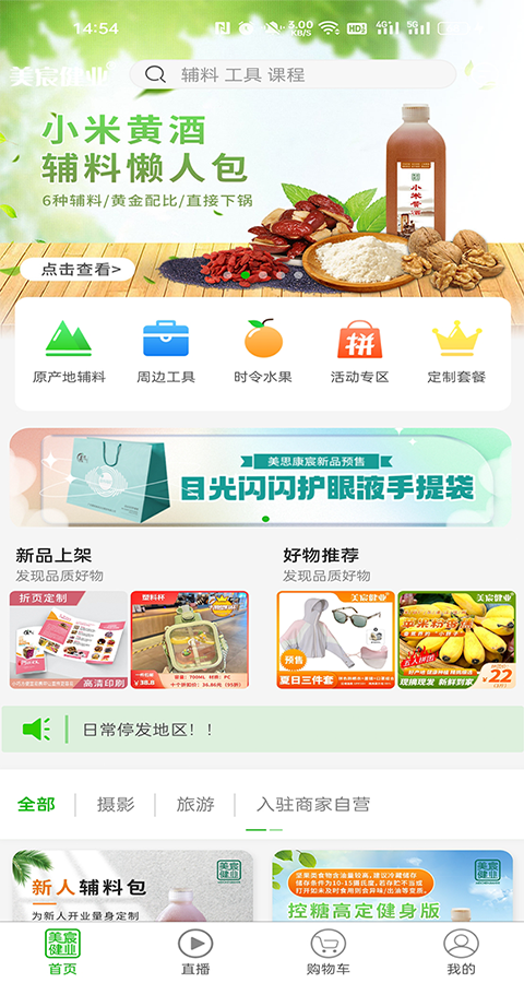 美宸健业app 截图5
