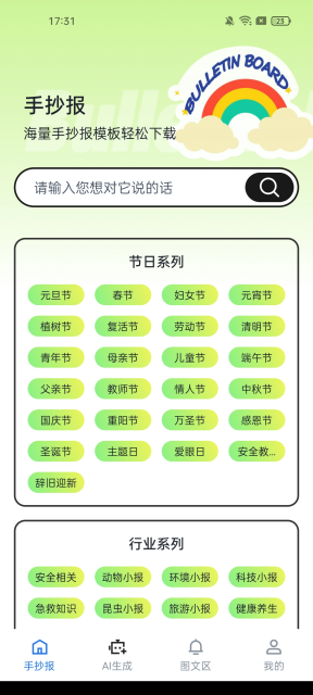 ai手抄报 截图3