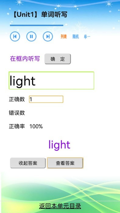 人教版小學四年級英語app v3.0.5 安卓版 截圖3