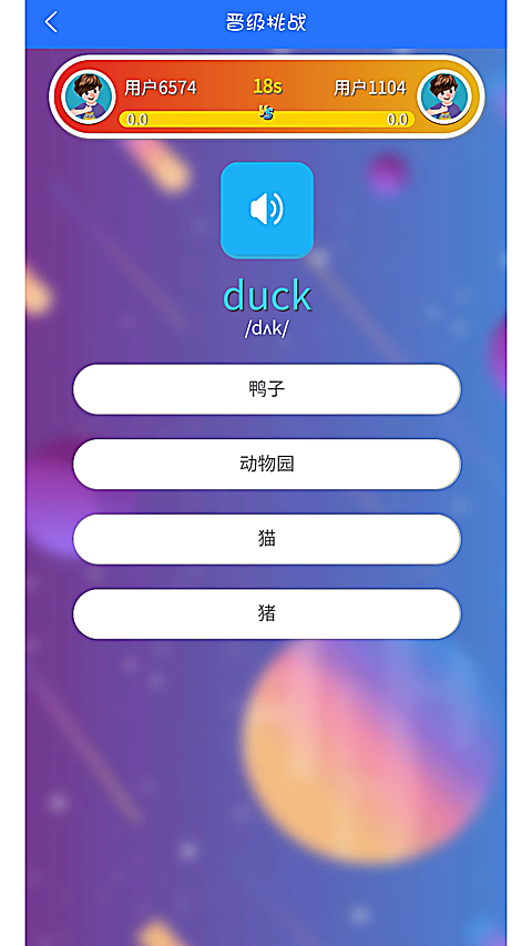 英语点读助手App 截图1