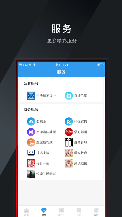 兰精灵app 截图1