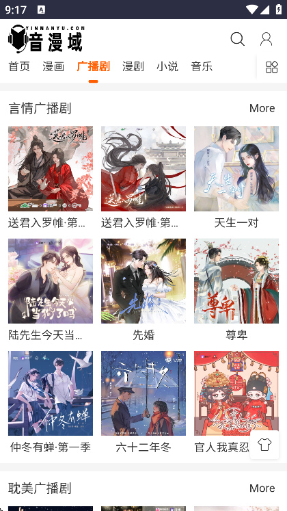 音漫域安卓版 截图3