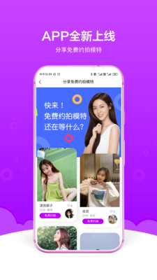 秀人約拍app 截圖1