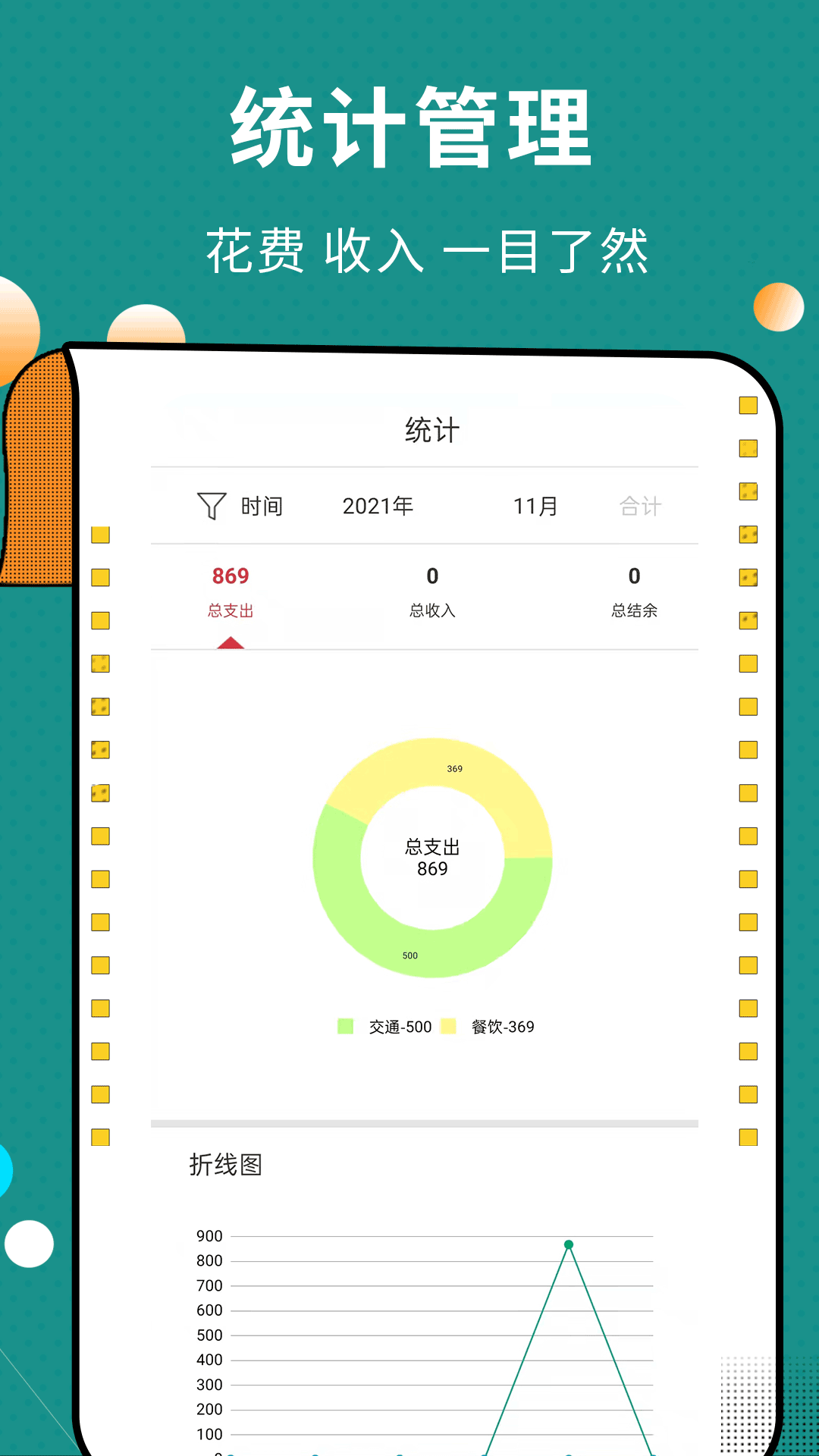 联合记账王app 截图2