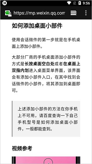会话微件app 截图6