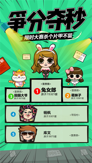 包租婆来了游戏 截图5