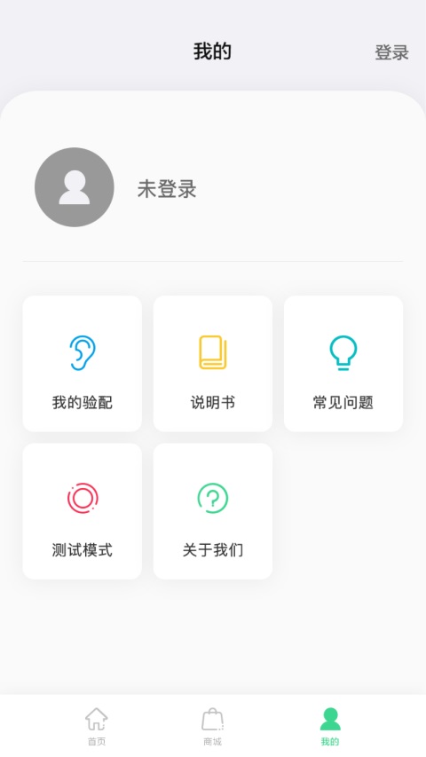 漫步者辅听 截图1