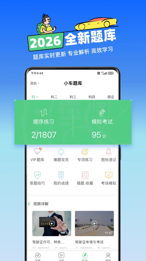 斑斑驾道App 截图5
