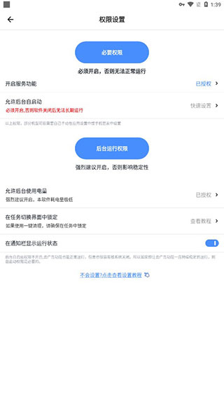 去广告利器 截图2