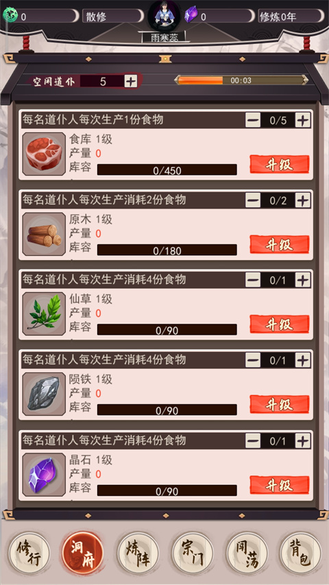 我去仙界当大佬游戏 截图3