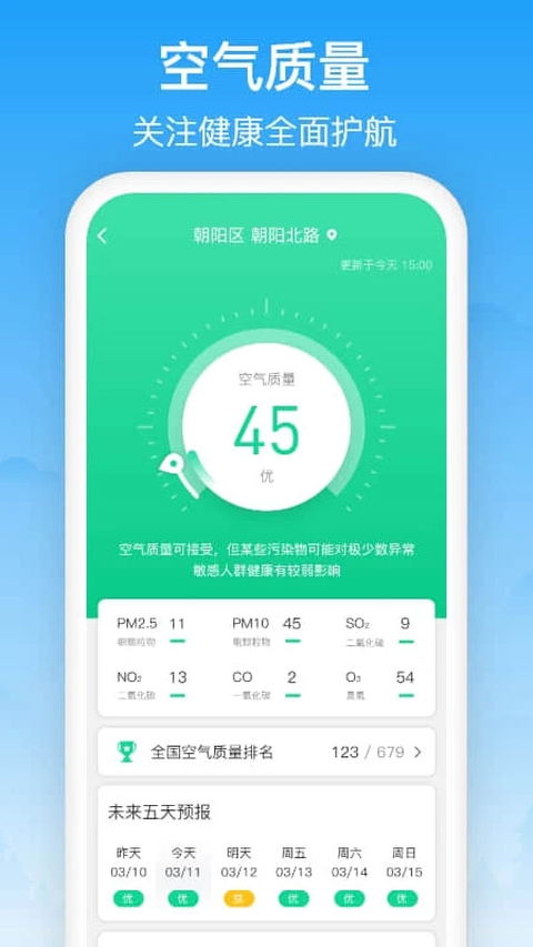 相雨天气 截图2