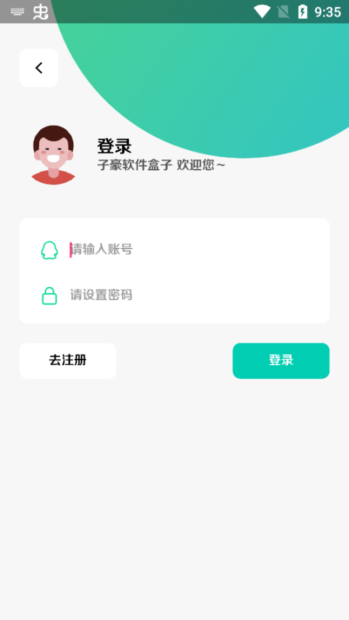 子豪軟件庫最新版 截圖2