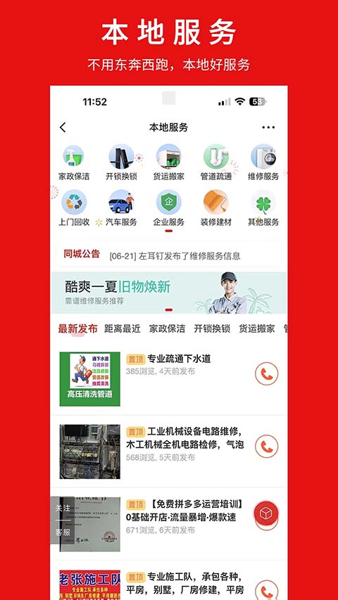 霸州胜芳大杂烩 截图3