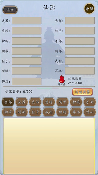 战仙门 截图4