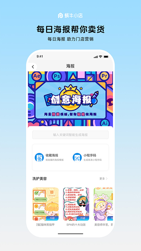 蜗牛小店app 1