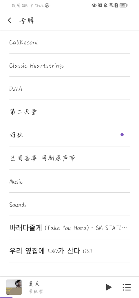 白雪音乐App 截图3