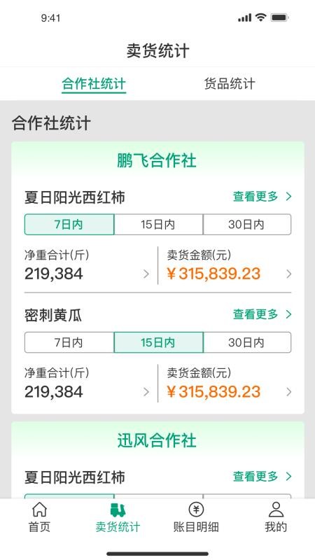 菜多产手机版v3.4.0.1 截图2