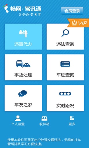 驾讯通客户端 v5.0.3 1