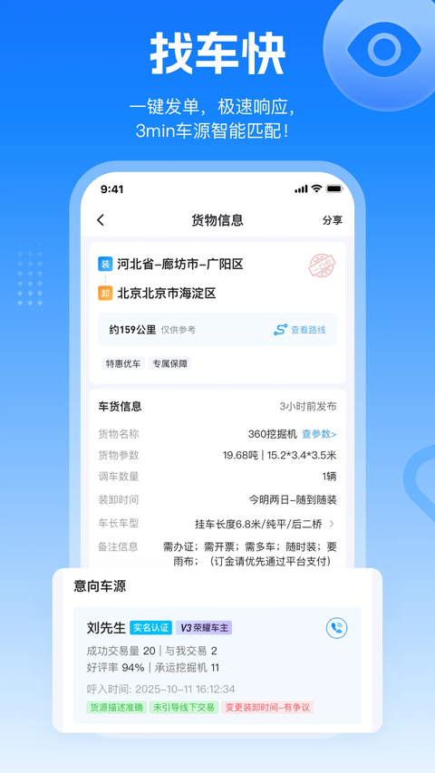 特运通货主版 截图3