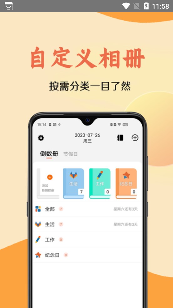 相遇倒数 截图3