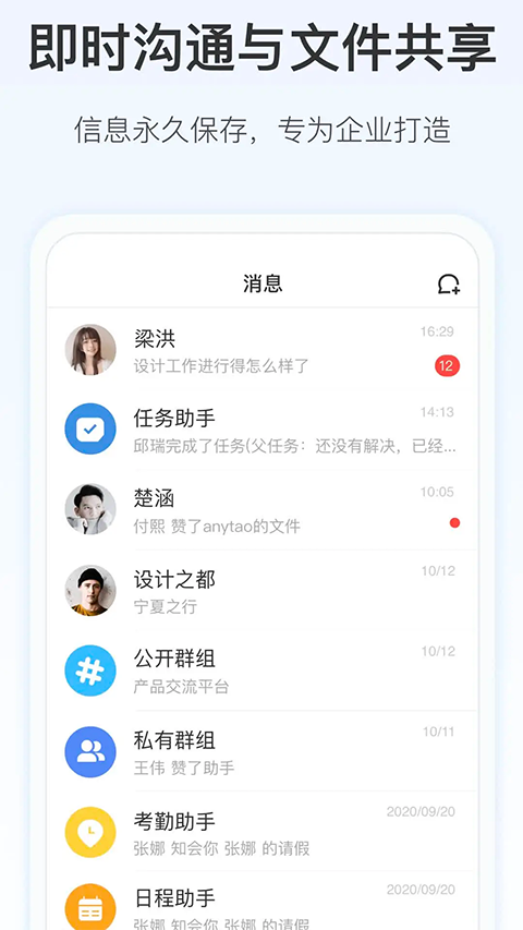 Worktile手机版客户端 截图3