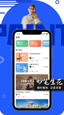 妙笔生花app 截图2