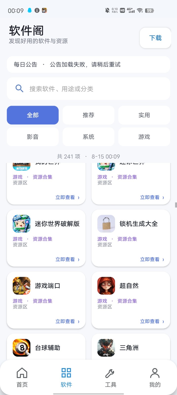 初心软件阁 截图1