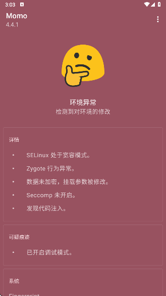 momo環境檢測低版本 1