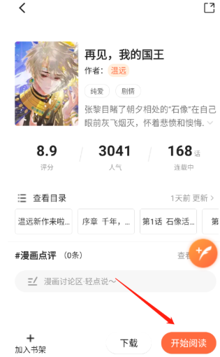 漫世界app官方 截圖14