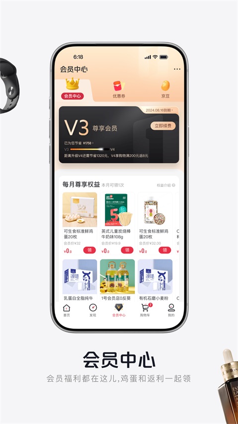 1号会员店App 截图2