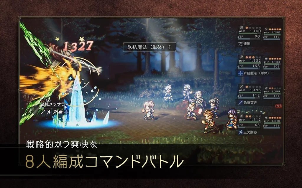 八方旅人大陆的霸者中文版 1