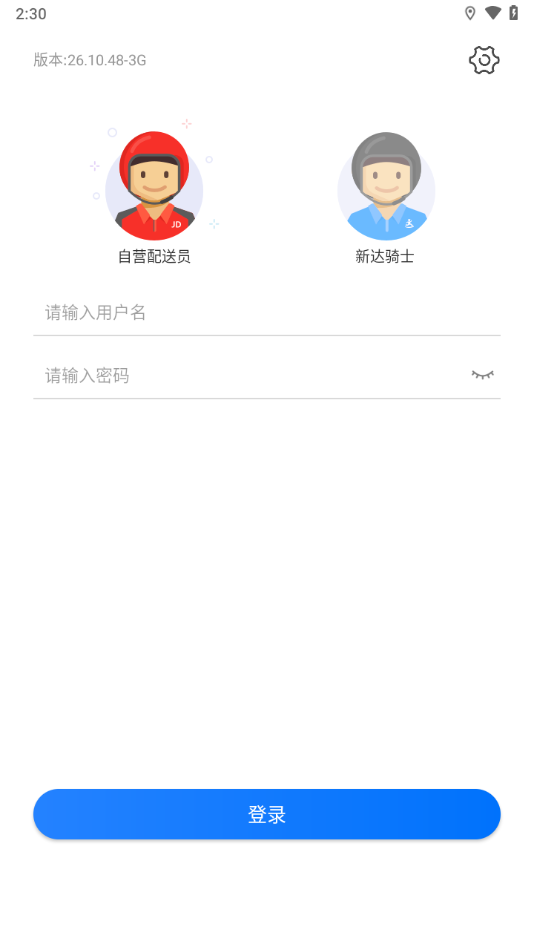 小哥工作台app 截图4