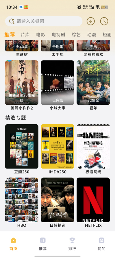 壹影视手机版 截图1