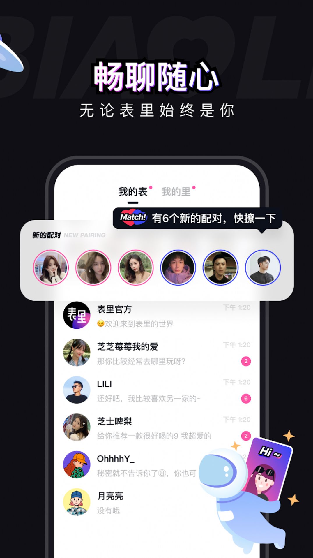 表里app交友 截图4