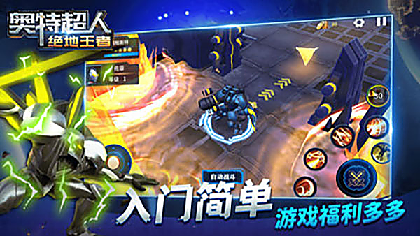 奥特超人绝地王者 截图2