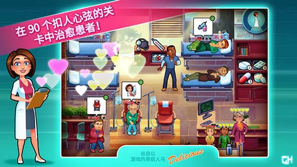 中心医院2治愈时光 截图3