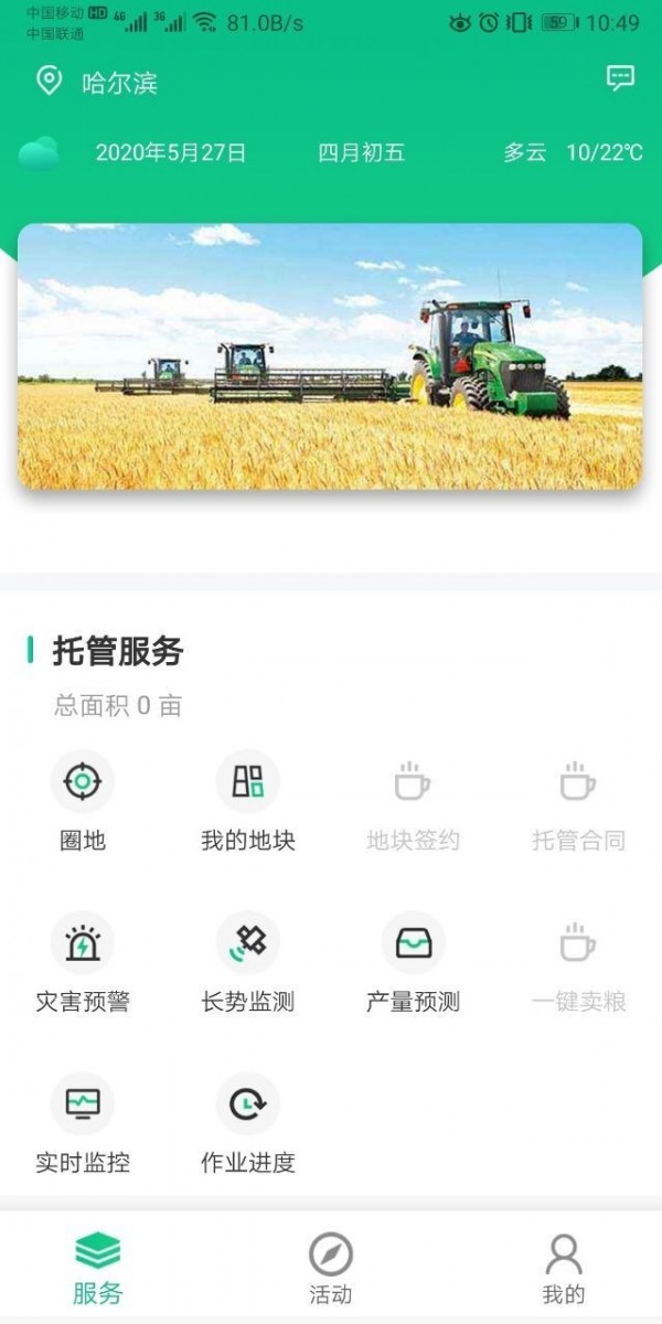 一米農(nóng)服 截圖1