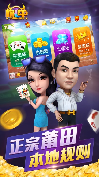 吹牛 截图1