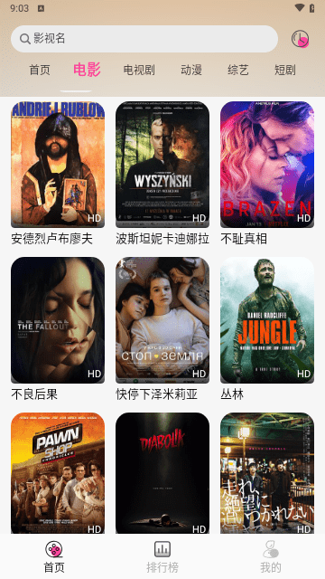 追剧粉免费版app 截图3