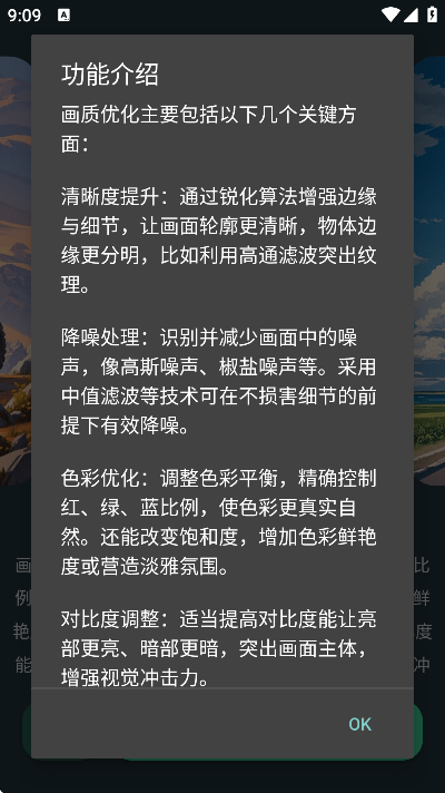 GFX画质助手 截图7