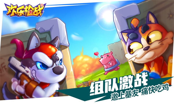 欢乐枪战正版 截图5