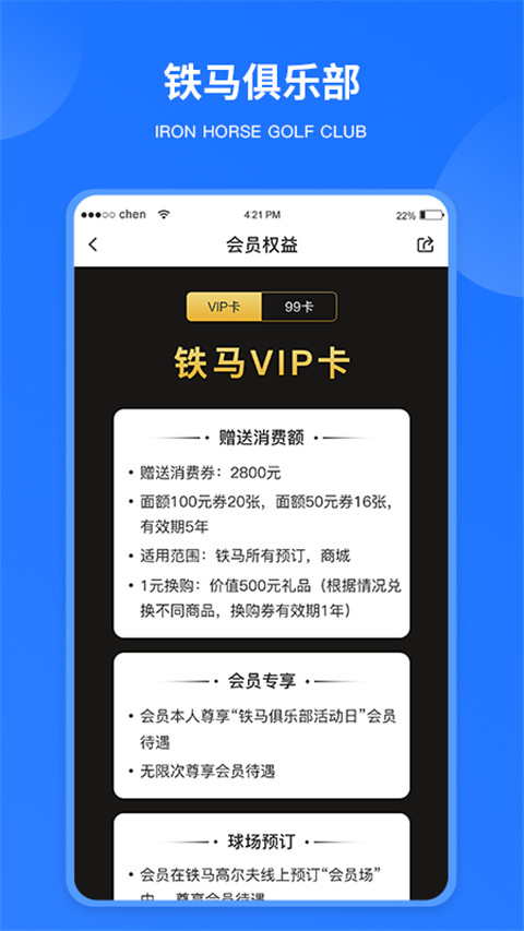 鐵馬高爾夫app 截圖1