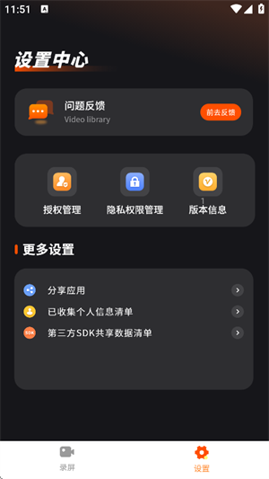 錄音錄屏大師 截圖3