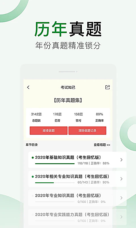 考试知己 截图3