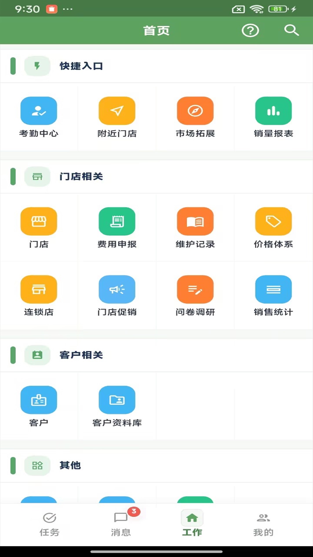 绿色密码 截图3
