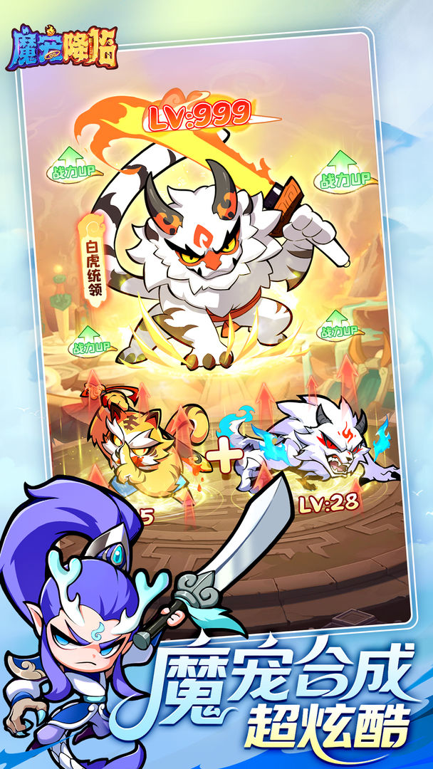 魔寵降臨 截圖1