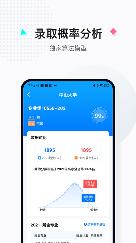 报考大学 截图5