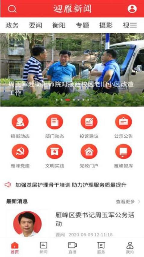 迴雁新闻客户端 截图1