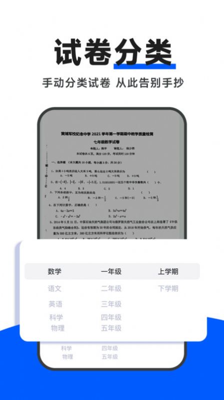 試卷通app 截圖2